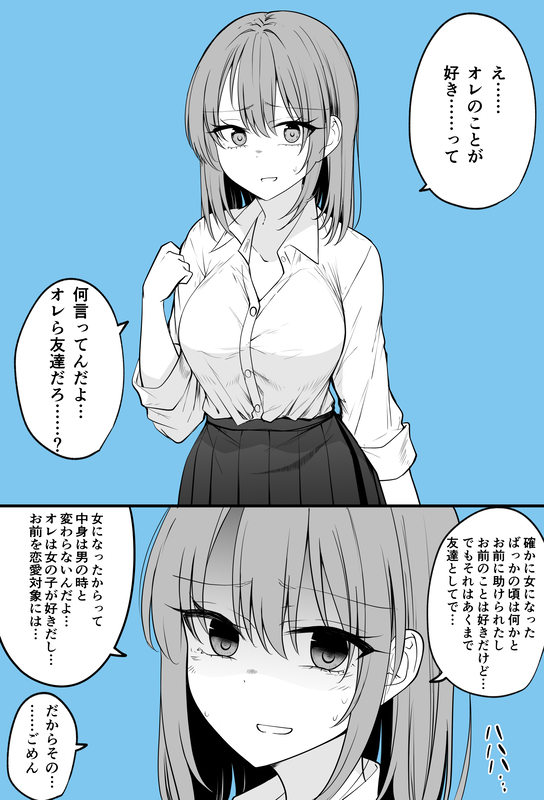 I Ended Up Falling in Love with My Friend Who Became a Girl