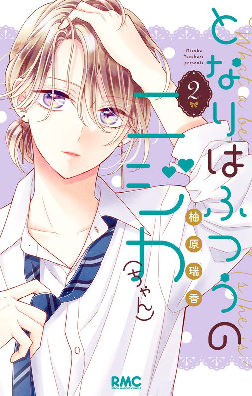 Next to me is the Ordinary Nijika (-chan)