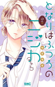 Next to me is the Ordinary Nijika (-chan)