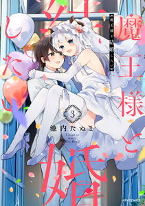 I Want to Marry the Demon Queen