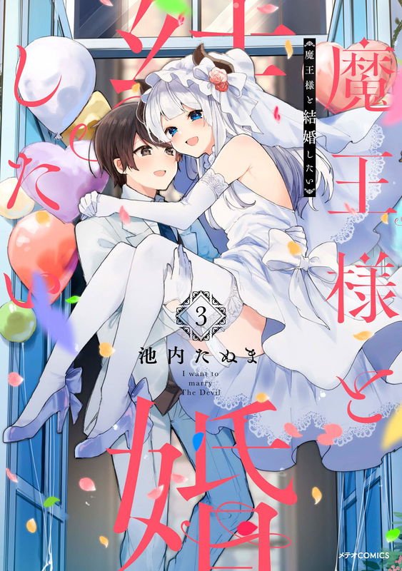 I Want to Marry the Demon Queen