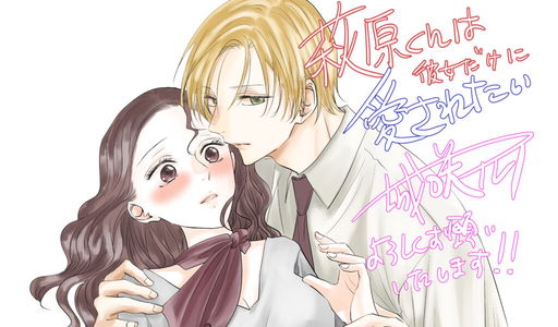 Hagiwara-kun wa Kanojo dake ni Aisaretai