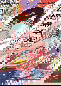 Gensou Meimeiki