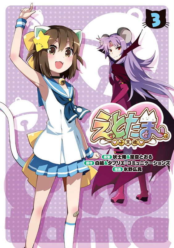 Etotama