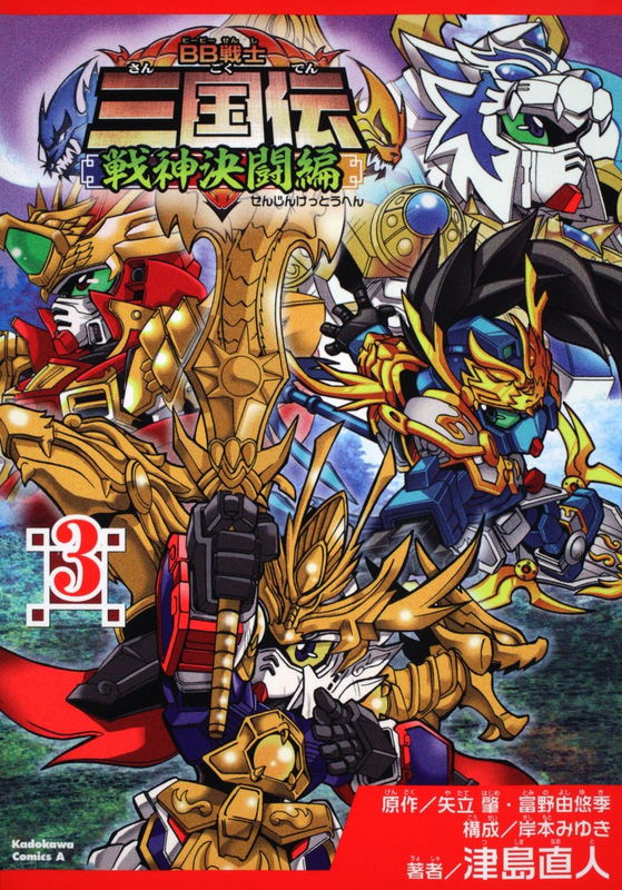 SD Gundam Sangokuden War God Duel