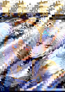 Noble Reincarnation: Born Blessed, So I'll Obtain Ultimate Power