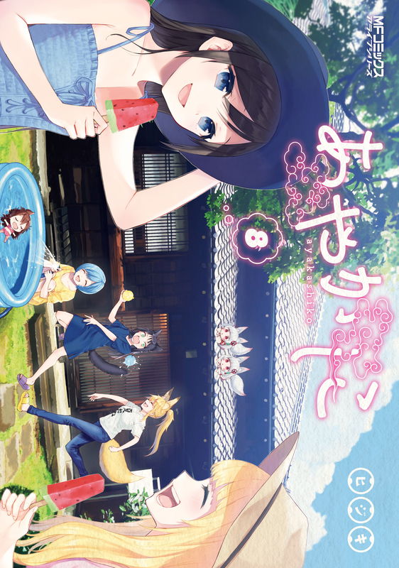 Ayakashi-ko