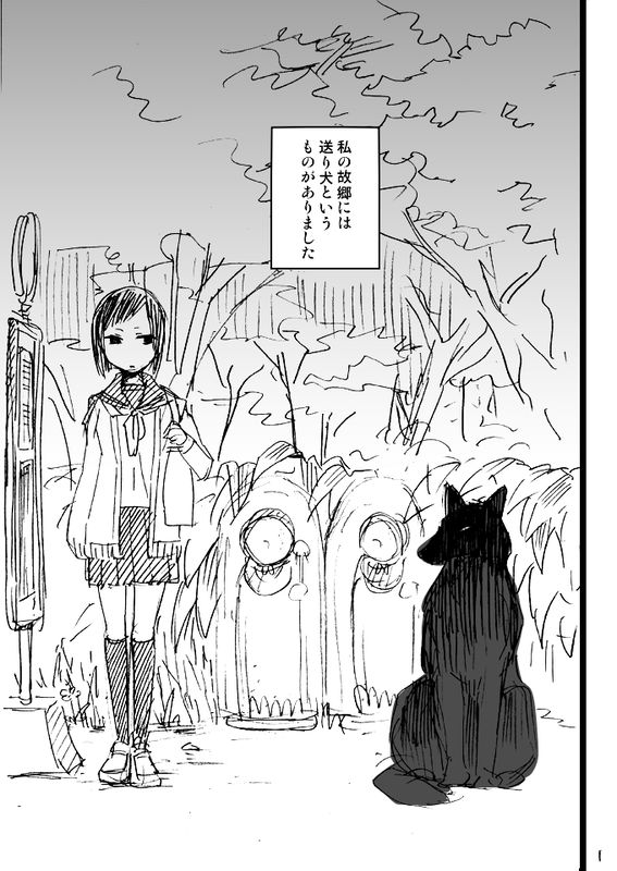 Okuri-inu