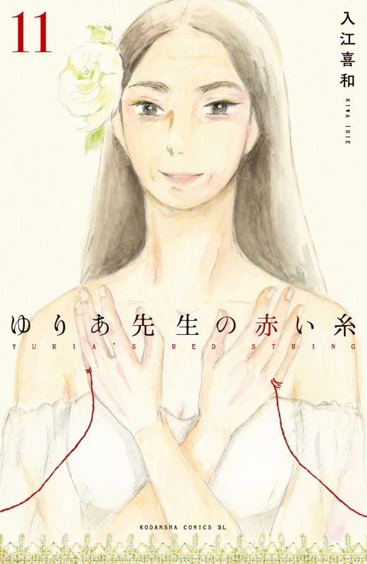 Yuria's Red String