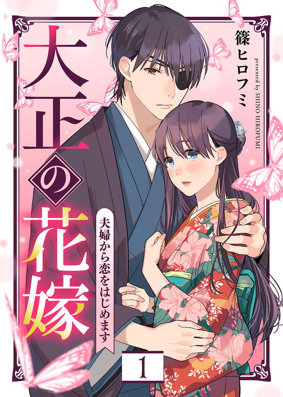 Taisho no Hanayome - Fuufu kara Koi wo Hajimemasu
