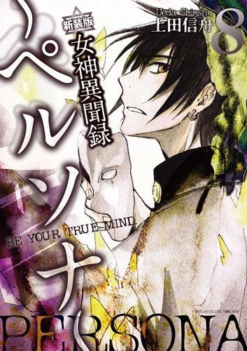 Megami Ibunroku - Persona - Be Your True Mind