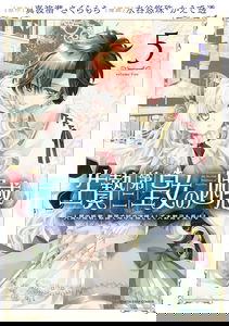 The Bewilderment of the Sacrificial Second Princess