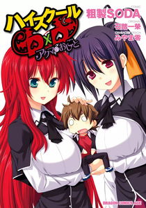 High School DxD: The Work of a Devil