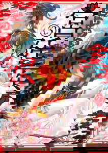 Kyuuteii no Musume