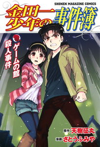Kindaichi Case Files - New Series.