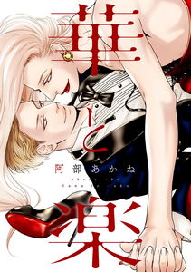Hana to Gaku