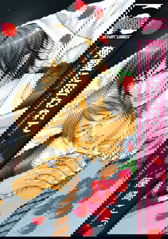 Junai ni Torawarete