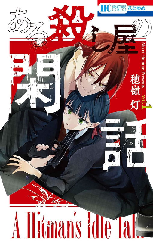 Aru Satsujinki no Kanwa