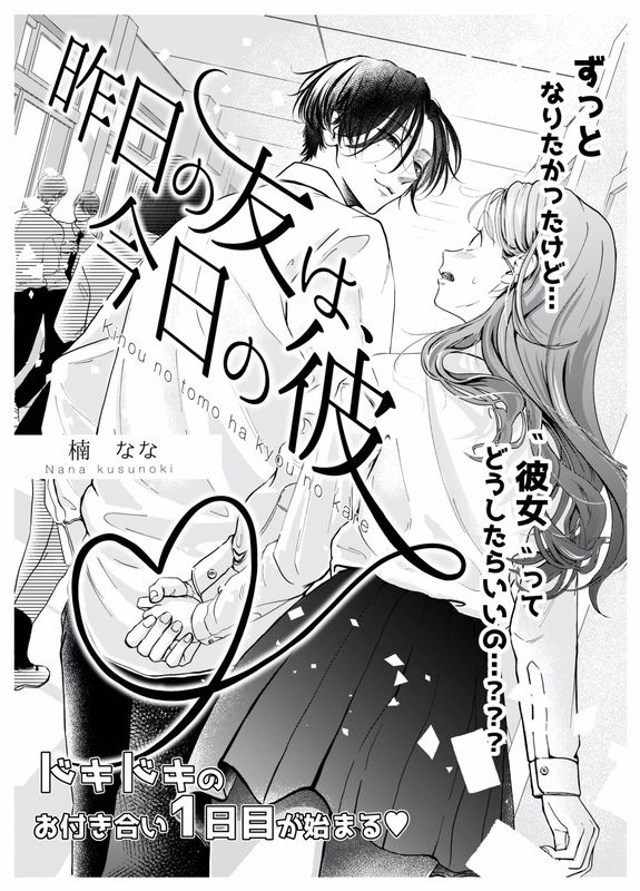 Yesterday’s Friend Is Today’s Boyfriend