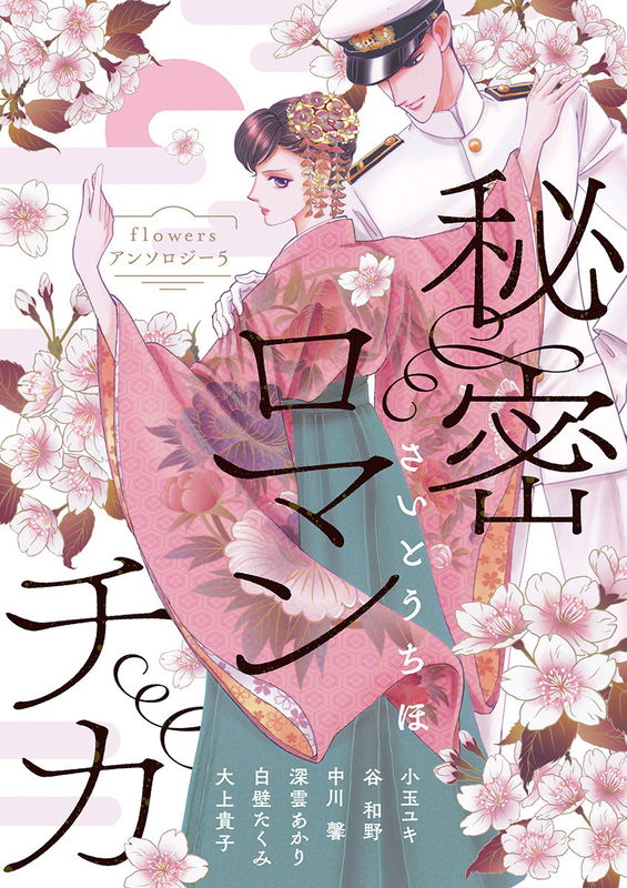 Love Stories (SAITOU Chiho)