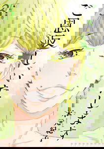Go Ongaeshi, Itashimasu