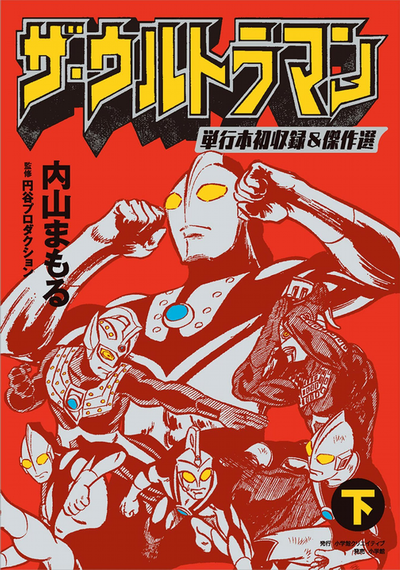 The Ultraman Book First Recording & Masterpiece Selection