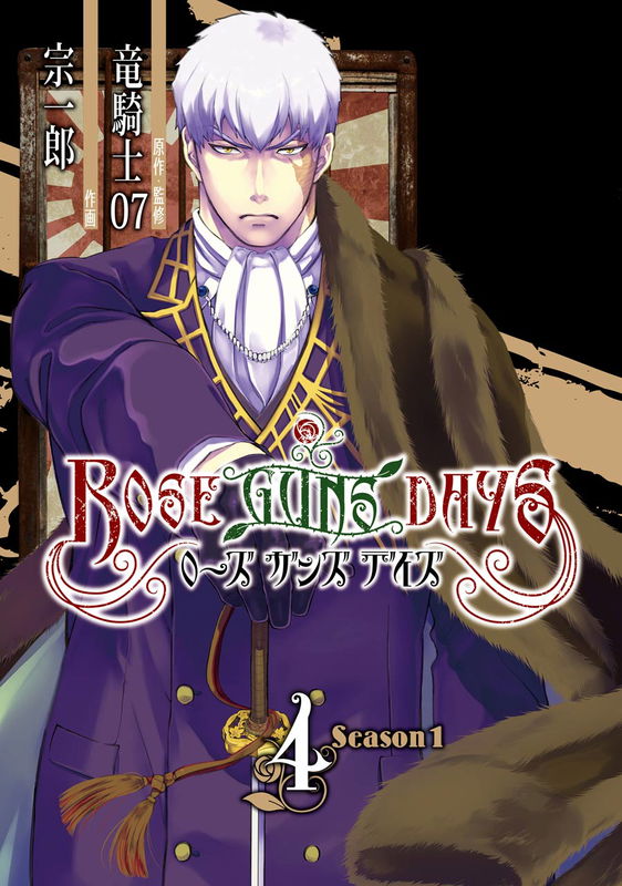 Rose Guns Days Season 1