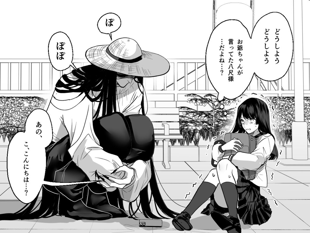 Together with Hasshaku-sama