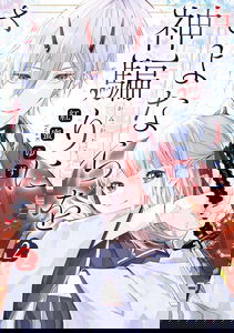 Kamikatari ni Sayonara wo
