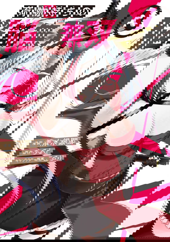 Nimotsu Mochi no Nousuji Musou