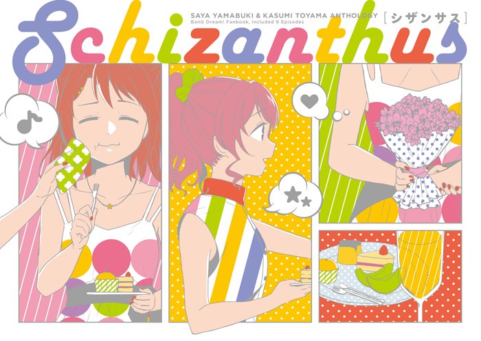 BanG Dream! - Schizanthus (Doujinshi Anthology)