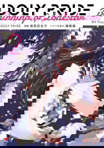 IDOLY PRIDE Beginning of Lodestar