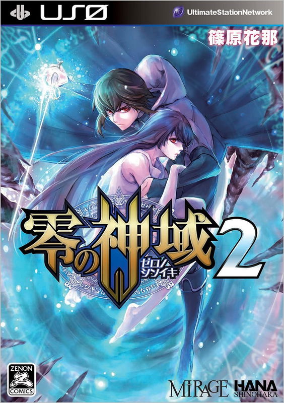 Rei no Shiniki