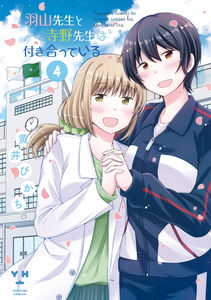 Hayama Sensei to Terano Sensei wa Tsukiatteiru