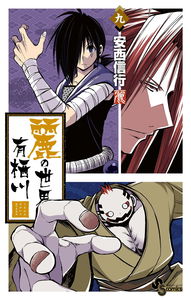 Arisugawa in the Beautiful World