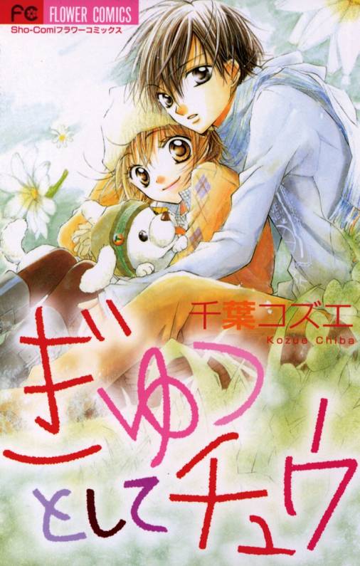 相擁後的甜蜜KISS
