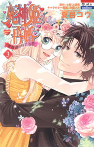 The Remarriage of the Death Princess