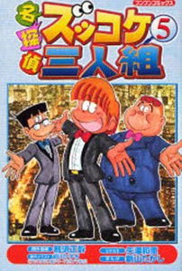 Detective Zukkoke Trio