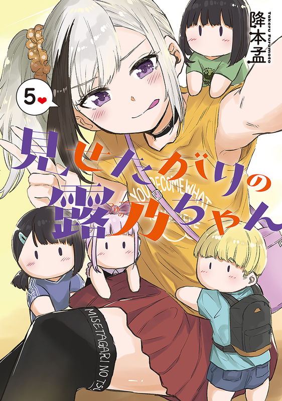 Tsuyuno-chan Likes to Show Off