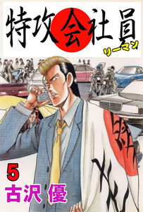 Special Attack Salaryman