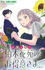 Kashiwagi Kaen no Otokoui-sama