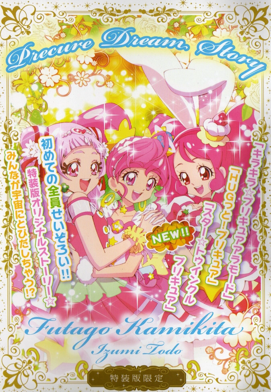 Hugtto! Precure