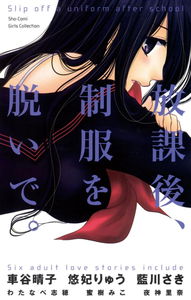 Houkago, Seifuku o Nui de
