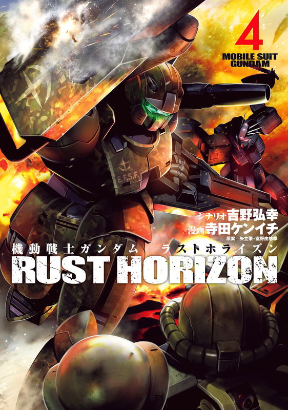 Mobile Suit Gundam: Rust Horizon