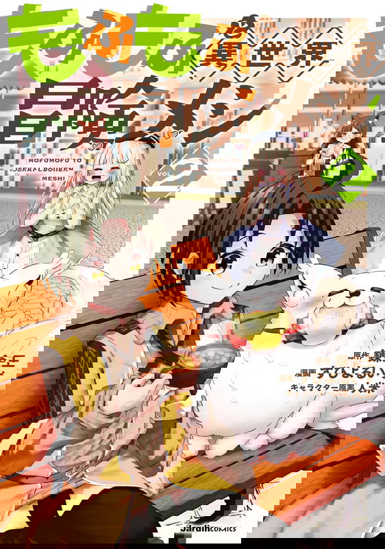 Mofumofu to Isekai Bouken Meshi