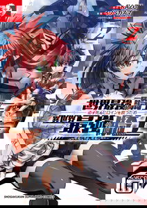 The Strongest Knight in the World, in an Attempt to Save the Heroines Who Were Destined to Die, Decided to Become the Strongest in Another World as Well: Flowers in Both Hands, Swords in Both Hands
