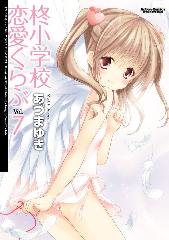 Hiiragi Elementary School Love Club