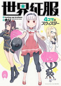 Sekai Seifuku ~4koma no Zvezda~