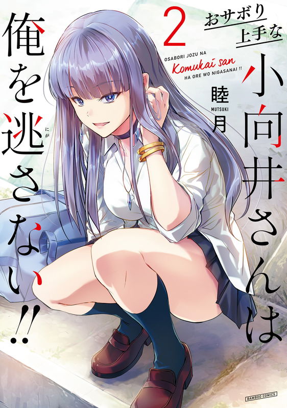 Slacking Master Komukai-san won't let me off!