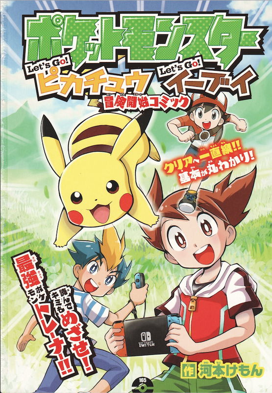Pocket Monsters Let's Go! Pikachu & Let's Go! Eevee: Adventure Start Comic